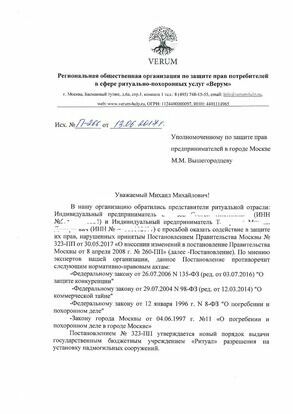Обращение к уполномоченному по защите прав предпринимателей в Москве 